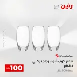 عروض رنين من ١٢ حتى ١٣ مايو ٢٠٢٦ عرض ال 100 جنيه - صفحة 28