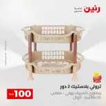 عروض رنين من ١٢ حتى ١٣ مايو ٢٠٢٦ عرض ال 100 جنيه - صفحة 56