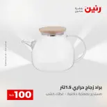 عروض رنين من ١٢ حتى ١٣ مايو ٢٠٢٦ عرض ال 100 جنيه - صفحة 11