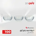 عروض رنين من ١٢ حتى ١٣ مايو ٢٠٢٦ عرض ال 100 جنيه - صفحة 21