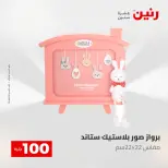 عروض رنين من ١٢ حتى ١٣ مايو ٢٠٢٦ عرض ال 100 جنيه - صفحة 74