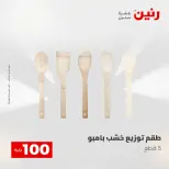 عروض رنين من ١٢ حتى ١٣ مايو ٢٠٢٦ عرض ال 100 جنيه - صفحة 41