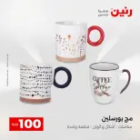 عروض رنين من ١٢ حتى ١٣ مايو ٢٠٢٦ عرض ال 100 جنيه - صفحة 3