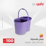 عروض رنين من ١٢ حتى ١٣ مايو ٢٠٢٦ عرض ال 100 جنيه - صفحة 64