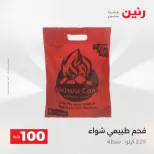 عروض رنين من ١٢ حتى ١٣ مايو ٢٠٢٦ عرض ال 100 جنيه - صفحة 67