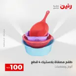 عروض رنين من ١٢ حتى ١٣ مايو ٢٠٢٦ عرض ال 100 جنيه - صفحة 71
