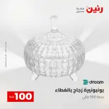 عروض رنين من ١٢ حتى ١٣ مايو ٢٠٢٦ عرض ال 100 جنيه - صفحة 19