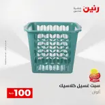 عروض رنين من ١٢ حتى ١٣ مايو ٢٠٢٦ عرض ال 100 جنيه - صفحة 63