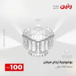 عروض رنين من ١٢ حتى ١٣ مايو ٢٠٢٦ عرض ال 100 جنيه - صفحة 38