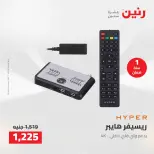 عروض رنين من ١٢ حتى ١٣ مايو ٢٠٢٦ عروض الاجهزة الكهربائية - صفحة 48