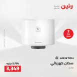 عروض رنين من ١٢ حتى ١٣ مايو ٢٠٢٦ عروض الاجهزة الكهربائية - صفحة 35