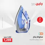 عروض رنين من ١٢ حتى ١٣ مايو ٢٠٢٦ عروض الاجهزة الكهربائية - صفحة 36