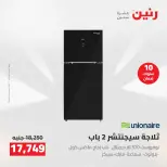 عروض رنين من ١٢ حتى ١٣ مايو ٢٠٢٦ عروض الاجهزة الكهربائية - صفحة 21