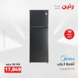 عروض رنين من ١٢ حتى ١٣ مايو ٢٠٢٦ عروض الاجهزة الكهربائية - صفحة 20