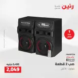 عروض رنين من ١٢ حتى ١٣ مايو ٢٠٢٦ عروض الاجهزة الكهربائية - صفحة 47