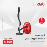 عروض رنين من ١٢ حتى ١٣ مايو ٢٠٢٦ عروض الاجهزة الكهربائية - صفحة 34