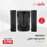 عروض رنين من ١٢ حتى ١٣ مايو ٢٠٢٦ عروض الاجهزة الكهربائية - صفحة 46