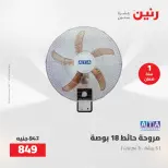 عروض رنين من ١٢ حتى ١٣ مايو ٢٠٢٦ عروض الاجهزة الكهربائية - صفحة 39