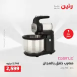 عروض رنين من ١٢ حتى ١٣ مايو ٢٠٢٦ عروض الاجهزة الكهربائية - صفحة 31