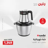 عروض رنين من ١٢ حتى ١٣ مايو ٢٠٢٦ عروض الاجهزة الكهربائية - صفحة 33