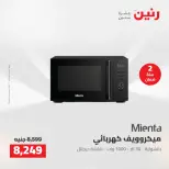 عروض رنين من ١٢ حتى ١٣ مايو ٢٠٢٦ عروض الاجهزة الكهربائية - صفحة 27