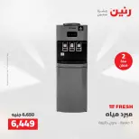 عروض رنين من ١٢ حتى ١٣ مايو ٢٠٢٦ عروض الاجهزة الكهربائية - صفحة 29