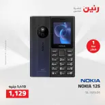 عروض رنين من ١٢ حتى ١٣ مايو ٢٠٢٦ عروض الاجهزة الكهربائية - صفحة 43