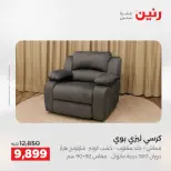 عروض رنين من ١٢ حتى ١٣ مايو ٢٠٢٦ خصومات قوية علي المنسوجات والأثاث - صفحة 10