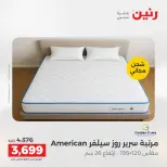 عروض رنين من ١٢ حتى ١٣ مايو ٢٠٢٦ خصومات قوية علي المنسوجات والأثاث - صفحة 44