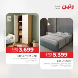 عروض رنين من ١٢ حتى ١٣ مايو ٢٠٢٦ عروض الأثاث - صفحة 16