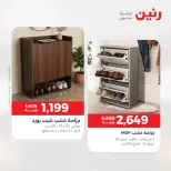 عروض رنين من ١٢ حتى ١٣ مايو ٢٠٢٦ عروض الأثاث - صفحة 20