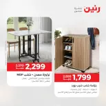 عروض رنين من ١٢ حتى ١٣ مايو ٢٠٢٦ عروض الأثاث - صفحة 21