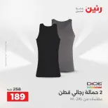 عروض رنين من ١٢ حتى ١٣ مايو ٢٠٢٦ عروض الملابس والأحذية - صفحة 32