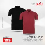 عروض رنين من ١٢ حتى ١٣ مايو ٢٠٢٦ عروض الملابس والأحذية - صفحة 30