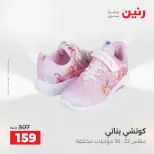 عروض رنين من ١٢ حتى ١٣ مايو ٢٠٢٦ عروض الملابس والأحذية - صفحة 25
