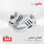 عروض رنين من ١٢ حتى ١٣ مايو ٢٠٢٦ عروض الملابس والأحذية - صفحة 10
