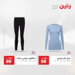 عروض رنين من ١٢ حتى ١٣ مايو ٢٠٢٦ عروض الملابس والأحذية - صفحة 37