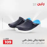 عروض رنين من ١٢ حتى ١٣ مايو ٢٠٢٦ عروض الملابس والأحذية - صفحة 3