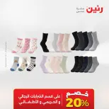 عروض رنين من ١٢ حتى ١٣ مايو ٢٠٢٦ عروض الملابس والأحذية - صفحة 43