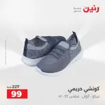 عروض رنين من ١٢ حتى ١٣ مايو ٢٠٢٦ عروض الملابس والأحذية - صفحة 2