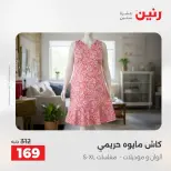 عروض رنين من ١٢ حتى ١٣ مايو ٢٠٢٦ عروض الملابس والأحذية - صفحة 35