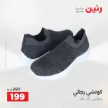 عروض رنين من ١٢ حتى ١٣ مايو ٢٠٢٦ عروض الملابس والأحذية - صفحة 16