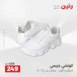 عروض رنين من ١٢ حتى ١٣ مايو ٢٠٢٦ عروض الملابس والأحذية - صفحة 9