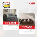 عروض رنين الاثنين ١١ مايو ٢٠٢٦ عرض الساعة - صفحة 21