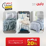 عروض رنين الاثنين ١١ مايو ٢٠٢٦ عرض الساعة - صفحة 4