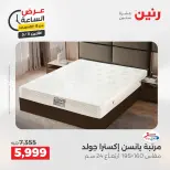 عروض رنين الاثنين ١١ مايو ٢٠٢٦ عرض الساعة - صفحة 44