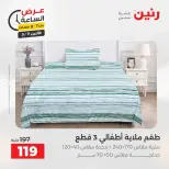 عروض رنين الاثنين ١١ مايو ٢٠٢٦ عرض الساعة - صفحة 27