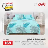 عروض رنين الاثنين ١١ مايو ٢٠٢٦ عرض الساعة - صفحة 24