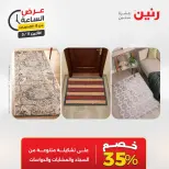 عروض رنين الاثنين ١١ مايو ٢٠٢٦ عرض الساعة - صفحة 42