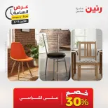 عروض رنين الاثنين ١١ مايو ٢٠٢٦ عرض الساعة - صفحة 10